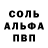 Альфа ПВП кристаллы Corner Legalomega